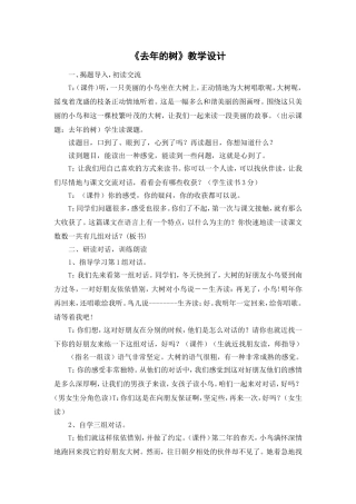 1319《去年的树》教学设计