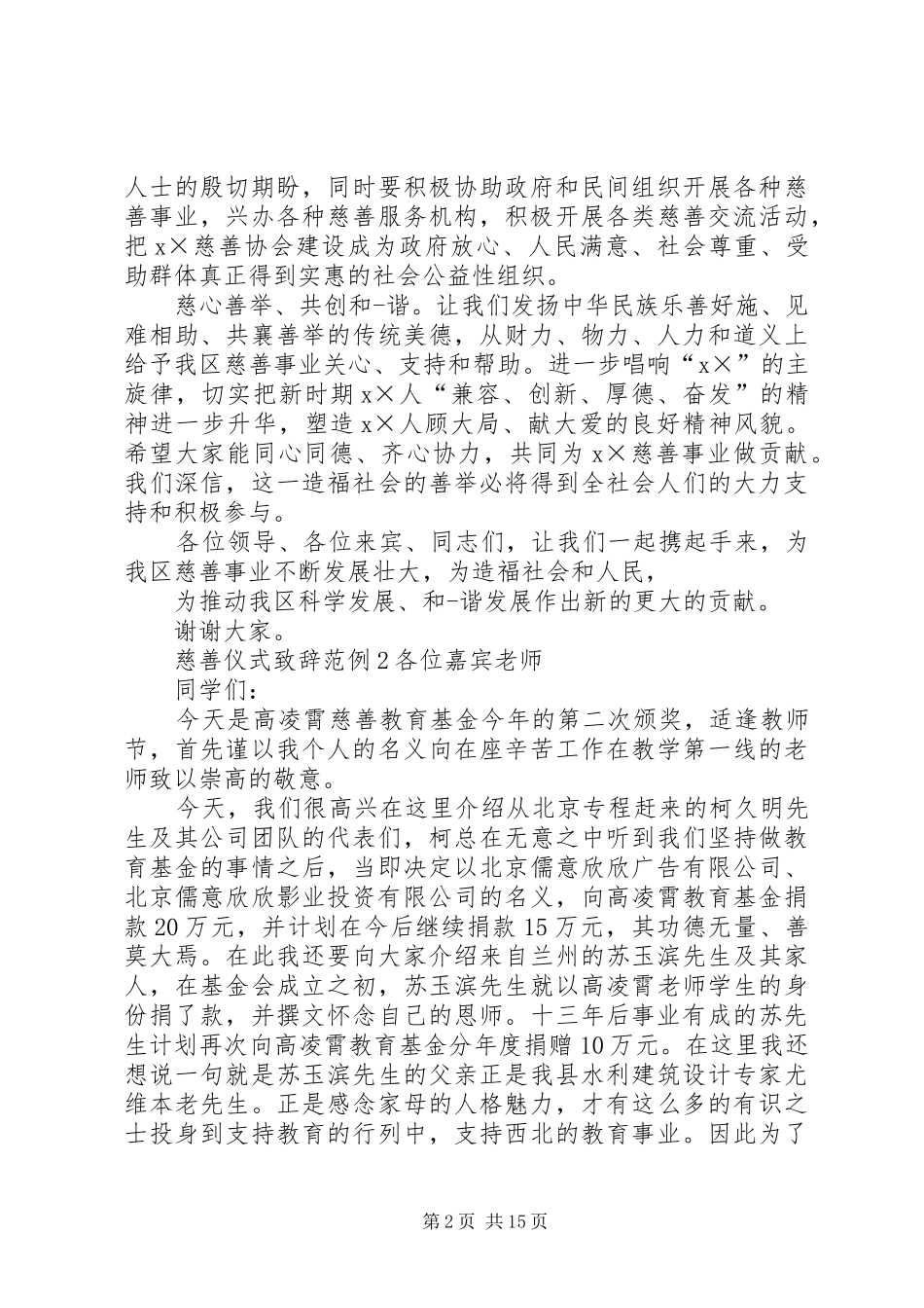 慈善仪式致辞范例_第2页