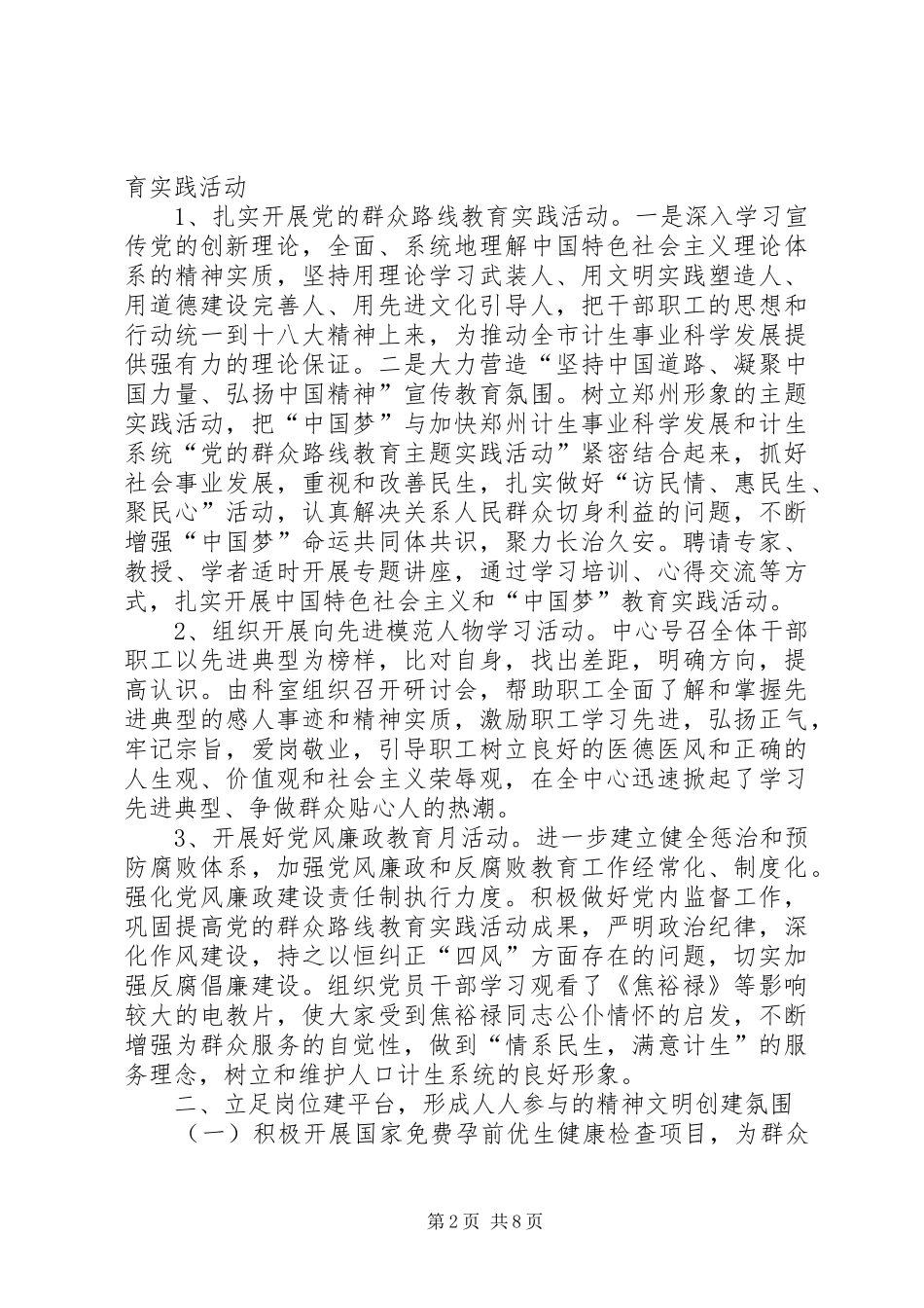 计划生育服务中心和市药具管理站文明单位创建总结_第2页
