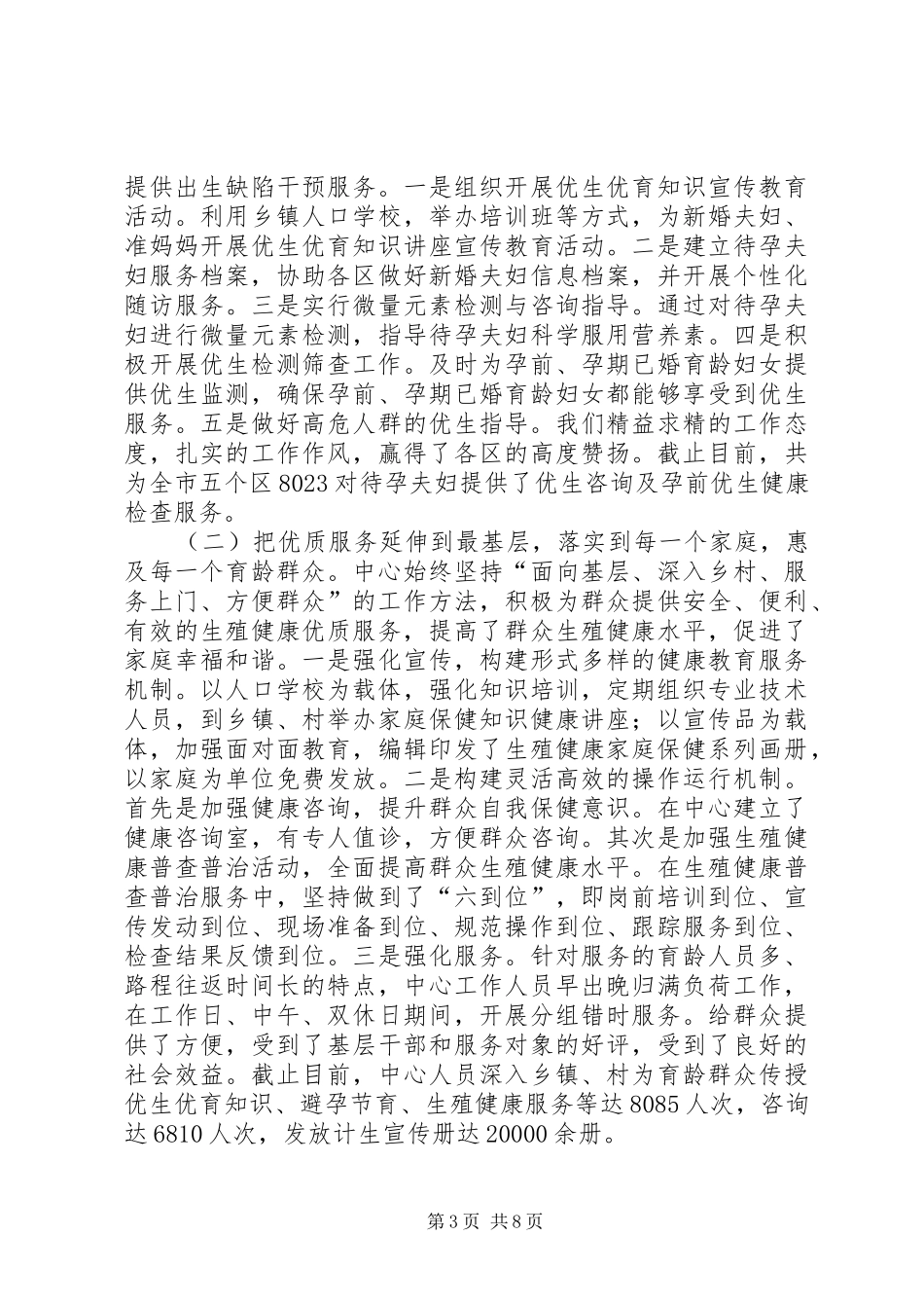 计划生育服务中心和市药具管理站文明单位创建总结_第3页