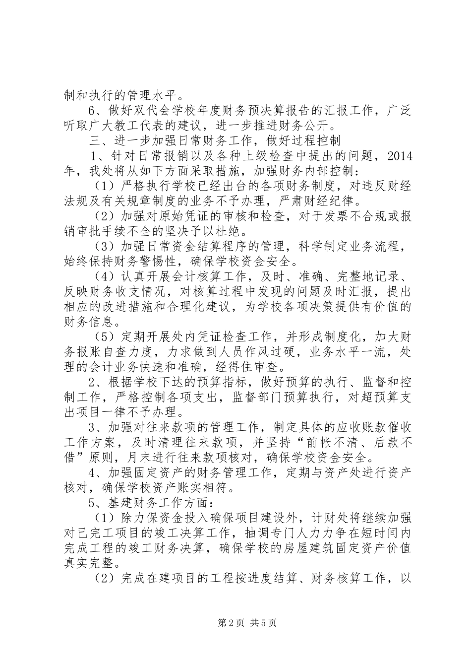 大学计财处工作计划_第2页