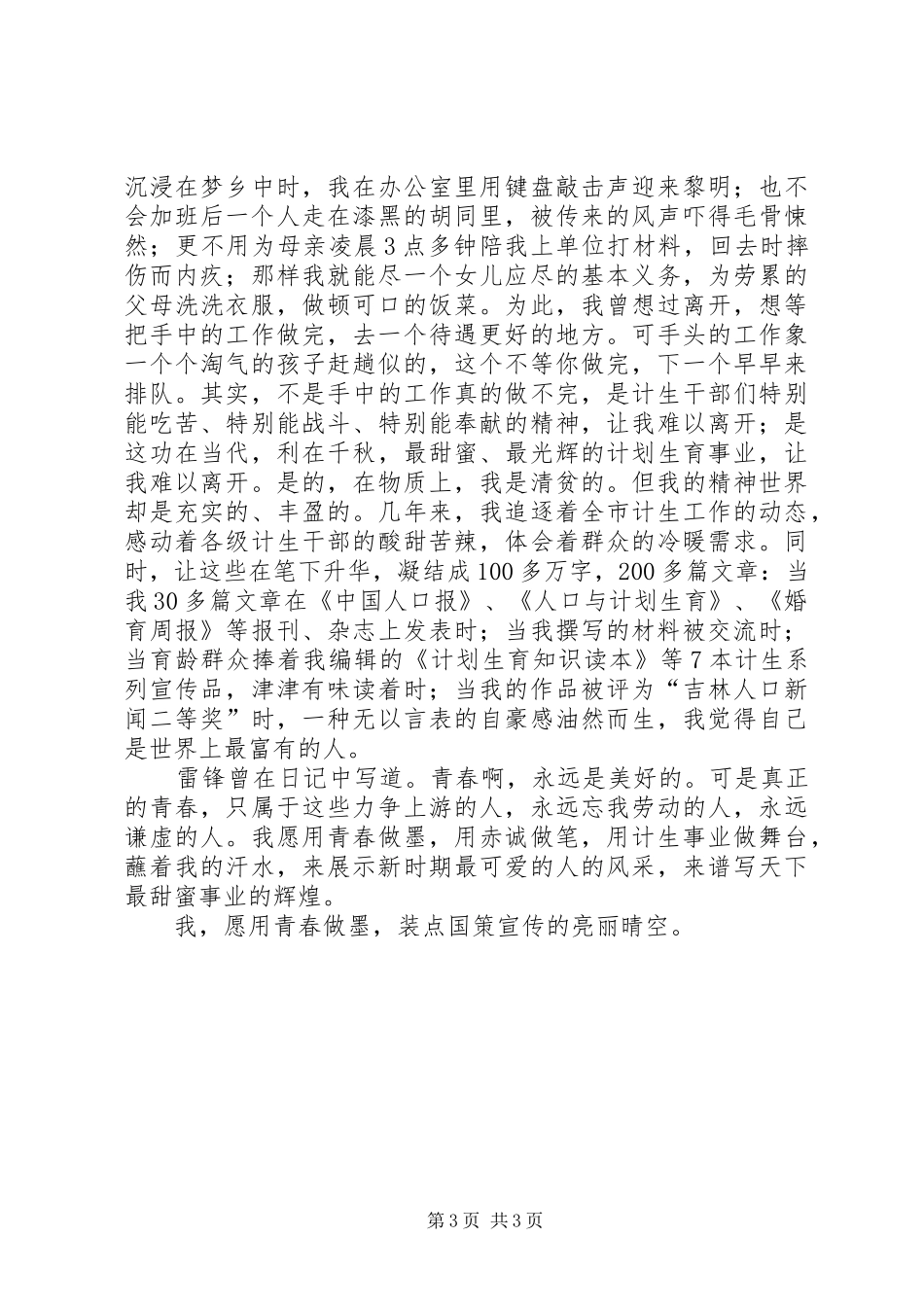 计划生育演讲-青春做墨写国策_第3页