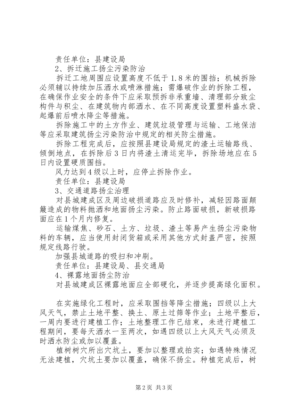扬尘污染综治工作计划_第2页