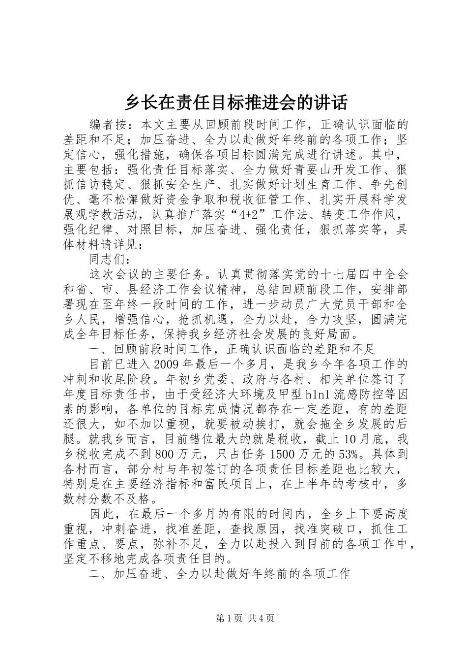 乡长在责任目标推进会的讲话_第1页