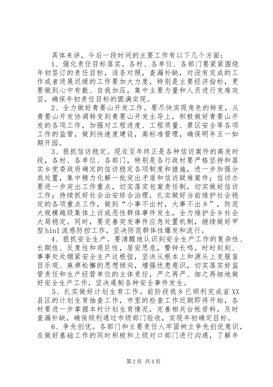 乡长在责任目标推进会的讲话_第2页