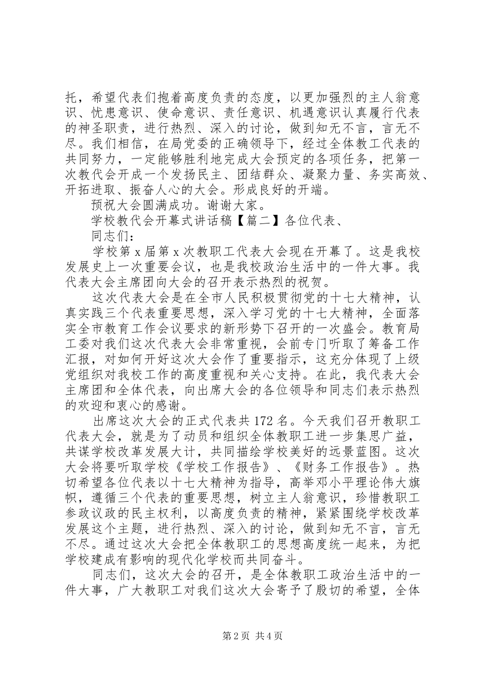 学校教代会开幕式讲话稿_第2页