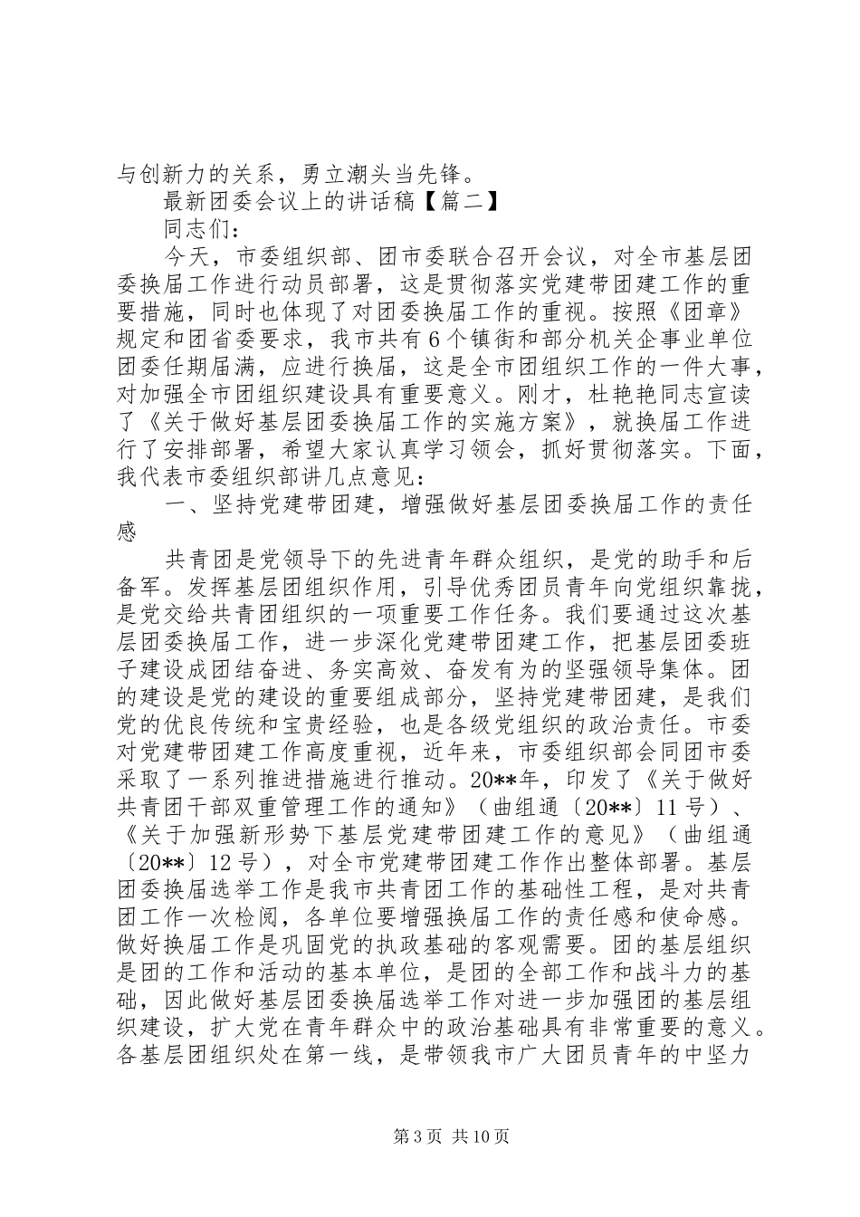 最新团委会议上的讲话稿_第3页