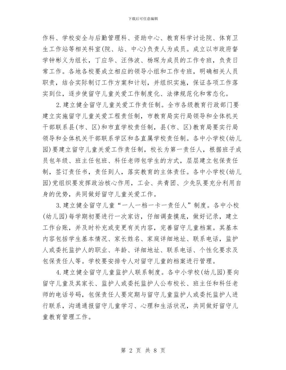 幼儿园留守儿童帮扶计划范例与幼儿园留守儿童帮扶计划表汇编_第2页