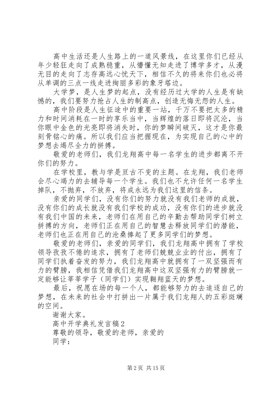 高中开学典礼发言稿合集_第2页