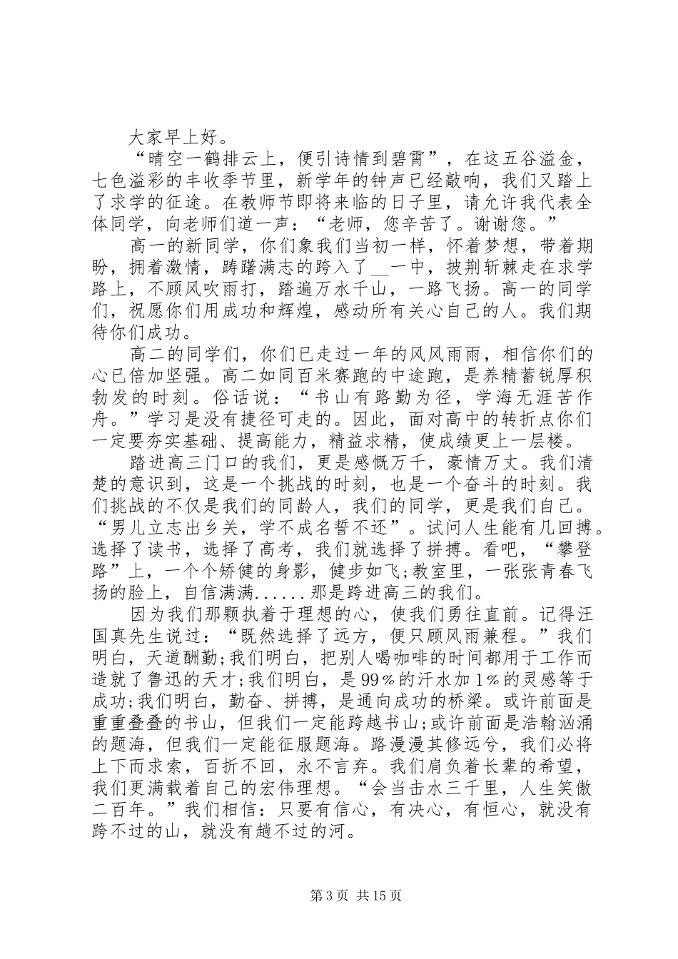 高中开学典礼发言稿合集_第3页
