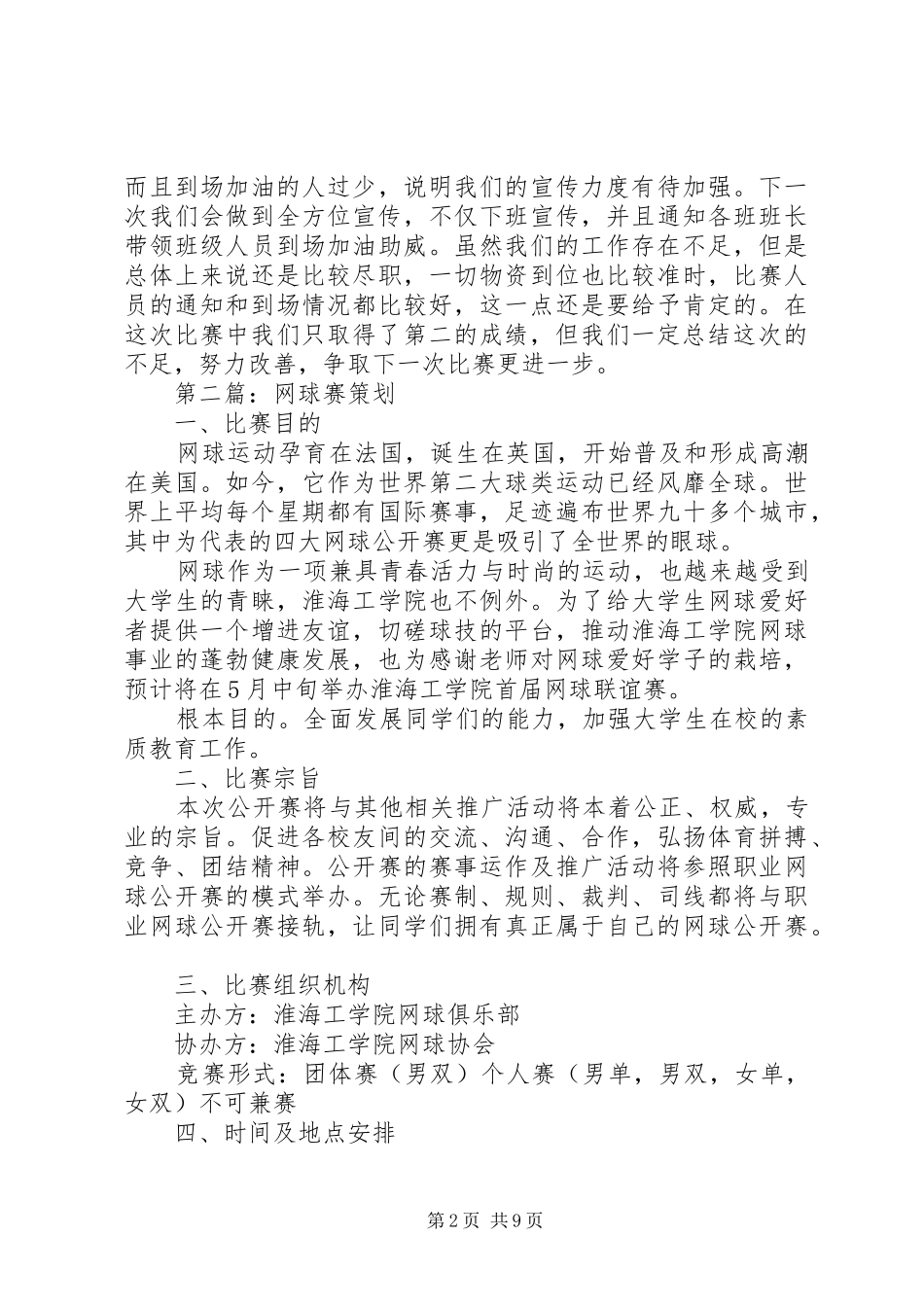 网球赛致辞(精选多篇)_第2页