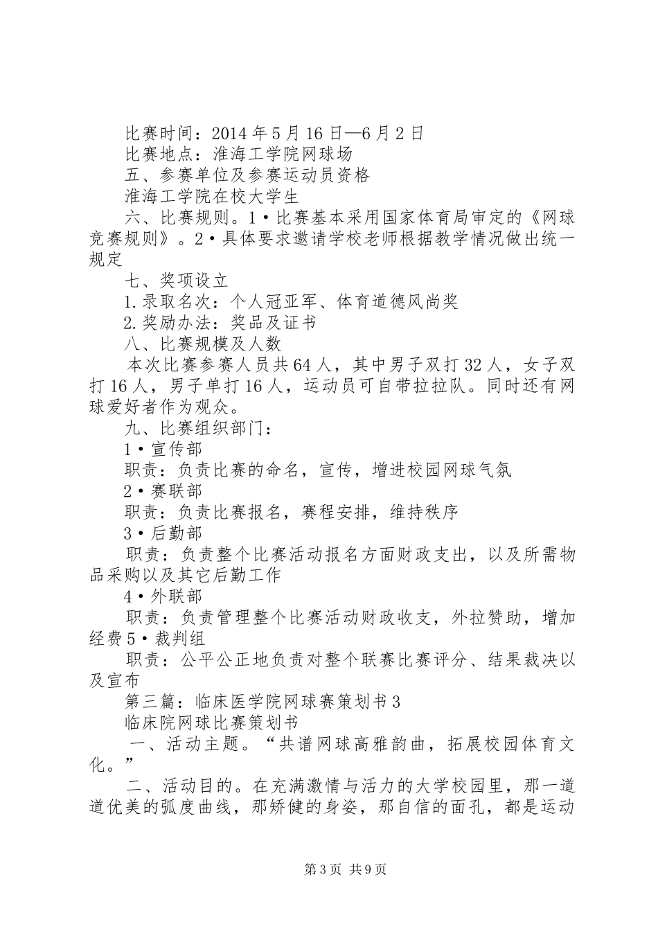 网球赛致辞(精选多篇)_第3页