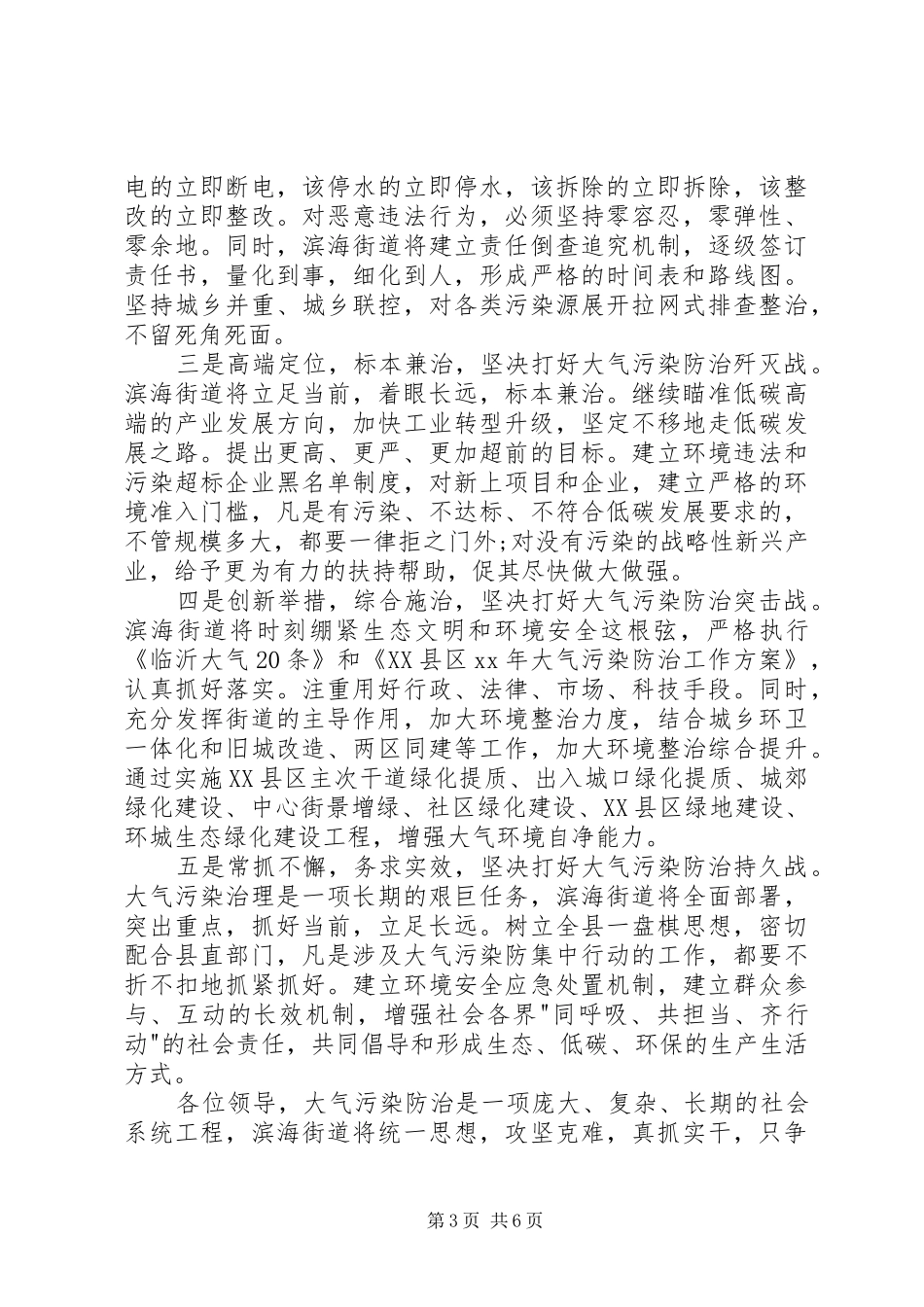 会议表态发言稿_第3页