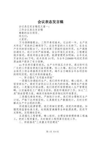 会议表态发言稿