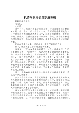 机要局副局长竞职演讲稿