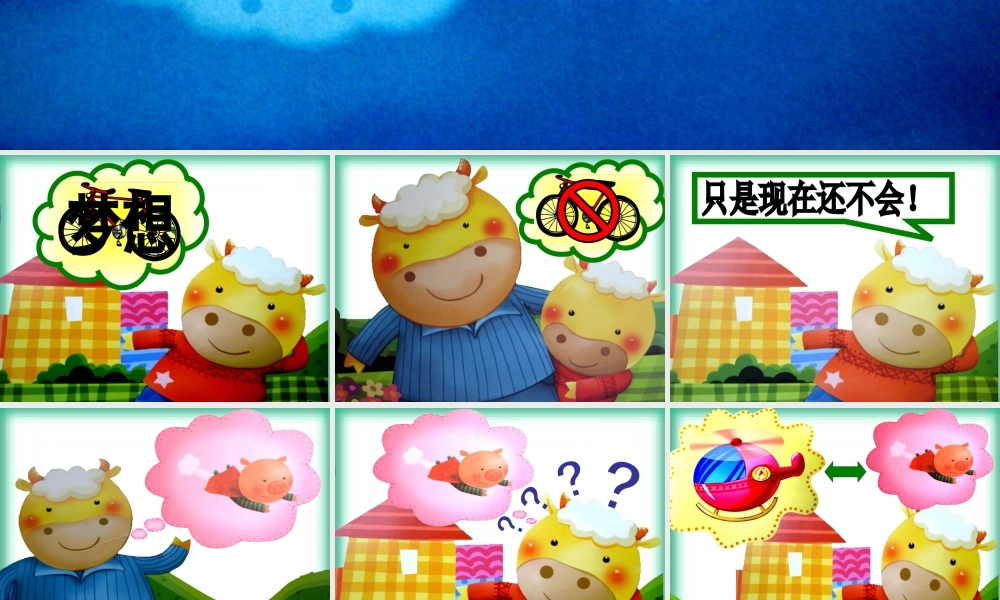 幼儿园课件故事小猪飞上天课件