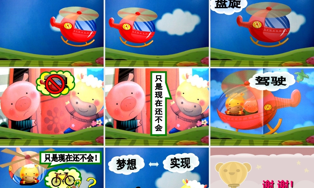 幼儿园课件故事小猪飞上天课件