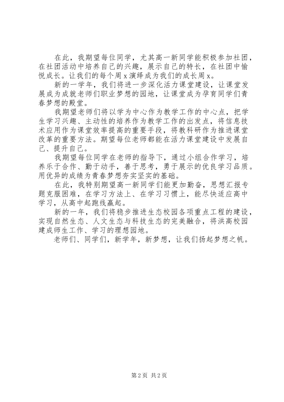 某高中XX年秋季开学典礼致辞_第2页