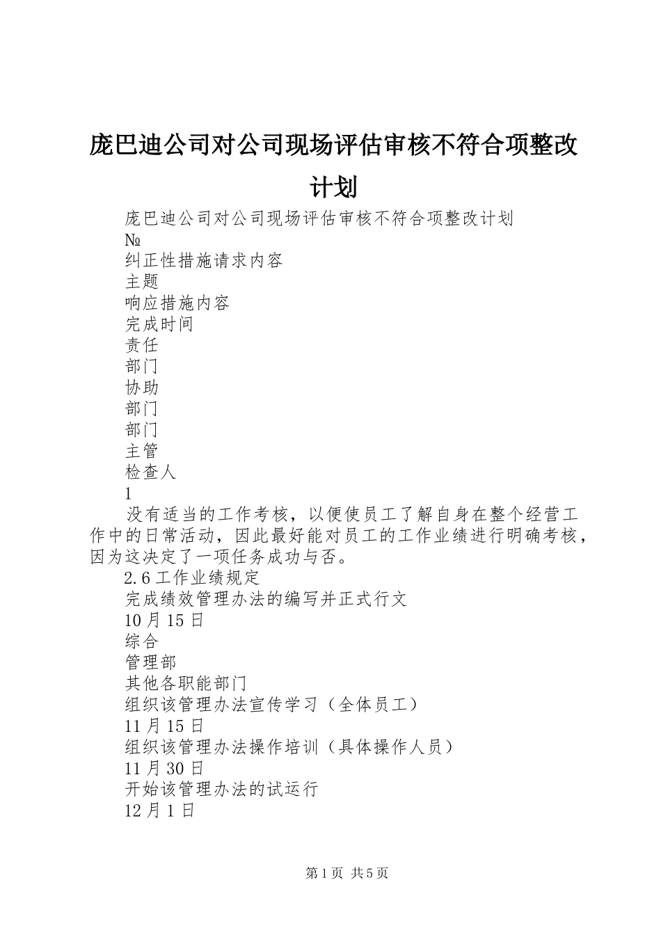 庞巴迪公司对公司现场评估审核不符合项整改计划_1_第1页