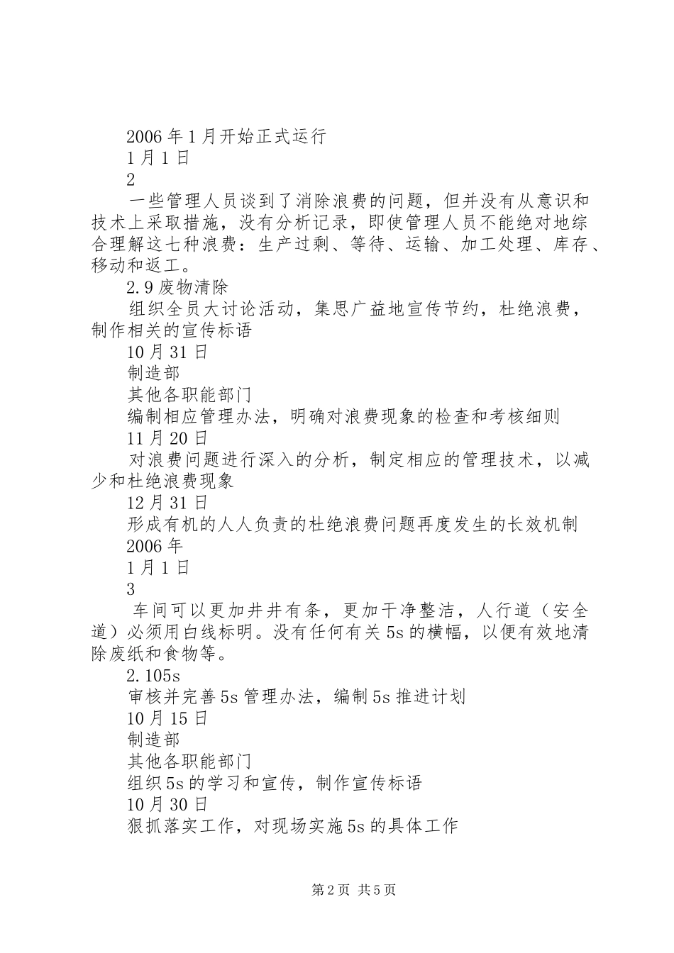 庞巴迪公司对公司现场评估审核不符合项整改计划_1_第2页