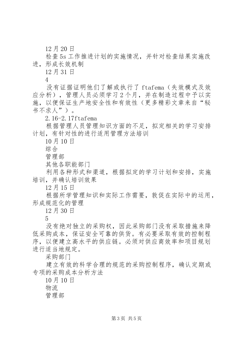 庞巴迪公司对公司现场评估审核不符合项整改计划_1_第3页