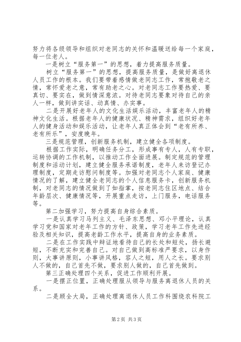 离退休工作科科长竞争上岗演讲稿_第2页