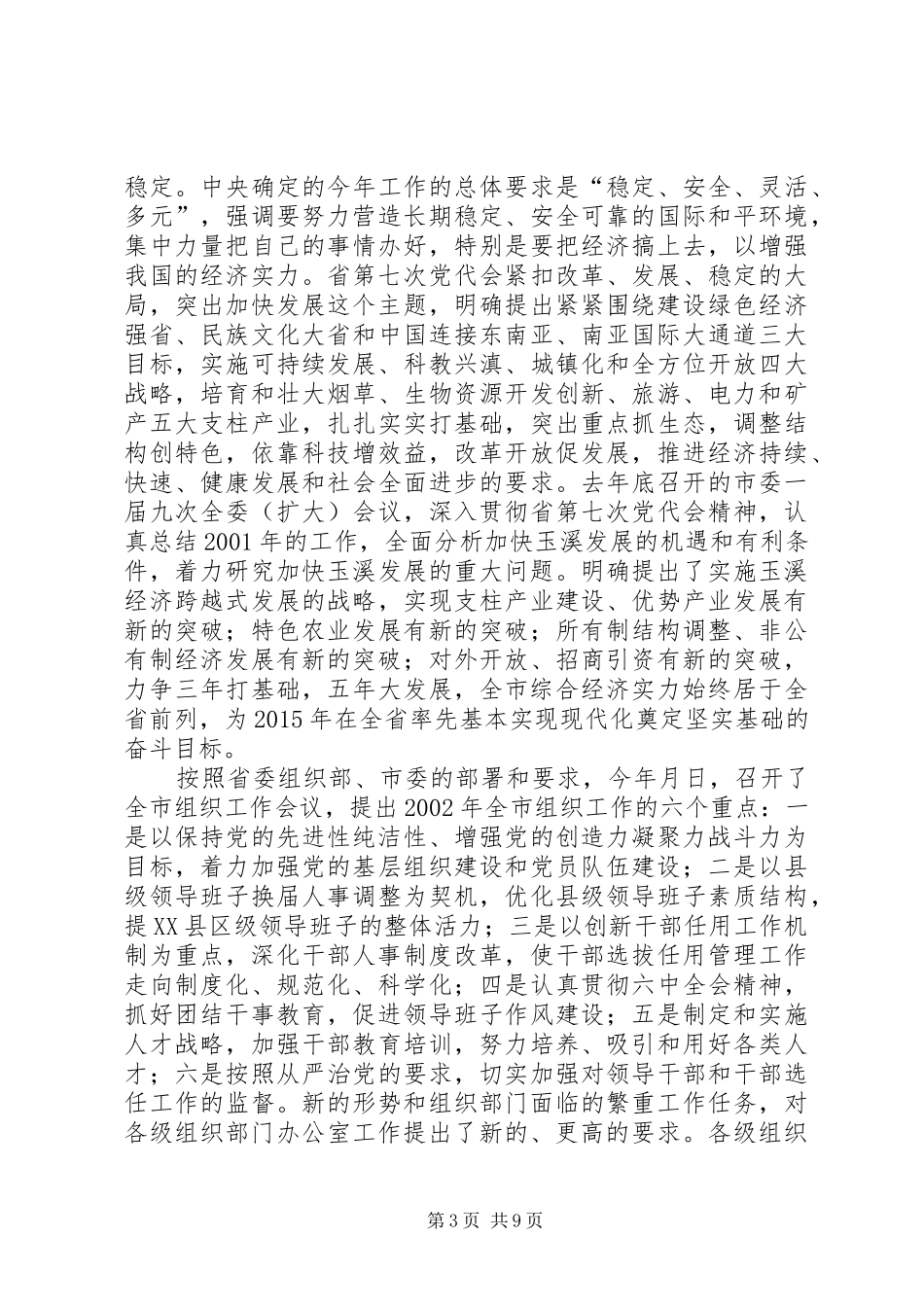 领导在组织系统办公室主任会议上的讲话_第3页