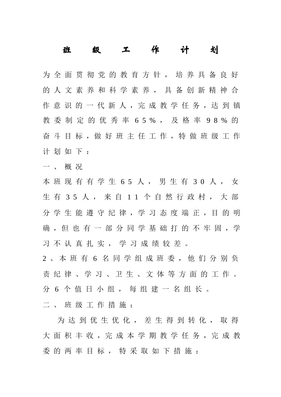 五年级一班班主任工作计划_第1页