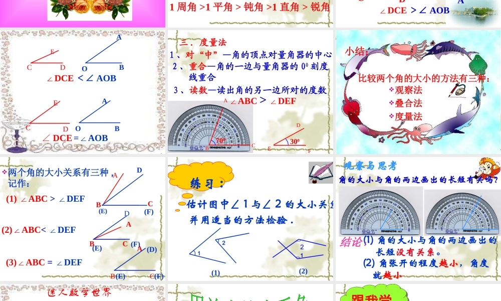 4.3.2角的比较和运算