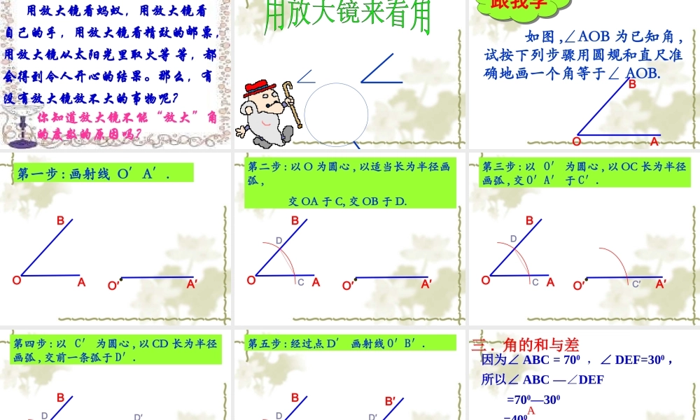 4.3.2角的比较和运算