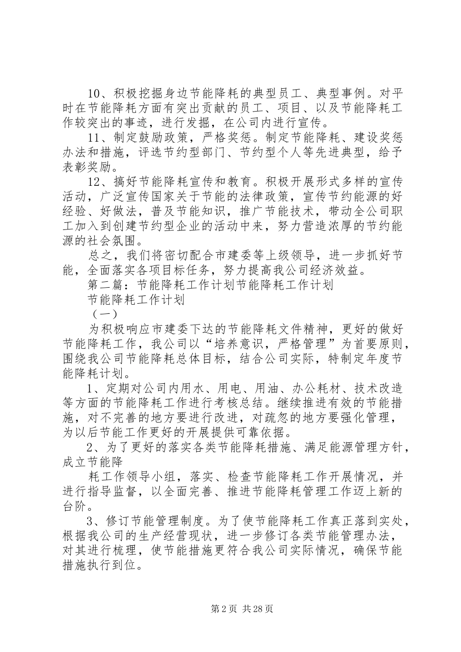 节能降耗工作计划_1_第2页