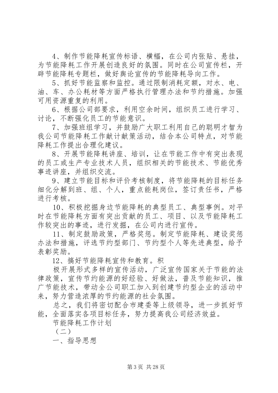 节能降耗工作计划_1_第3页