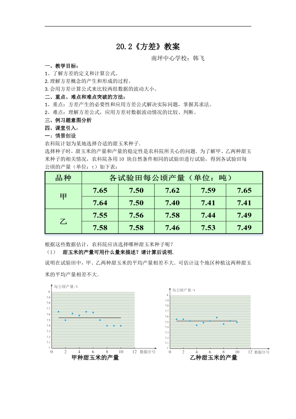 20.2--数据的离散程度--方差_第1页