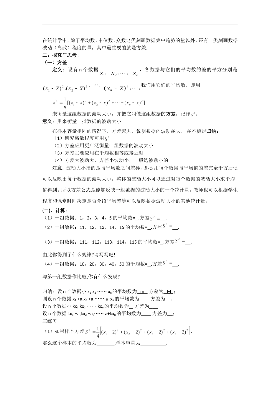 20.2--数据的离散程度--方差_第2页