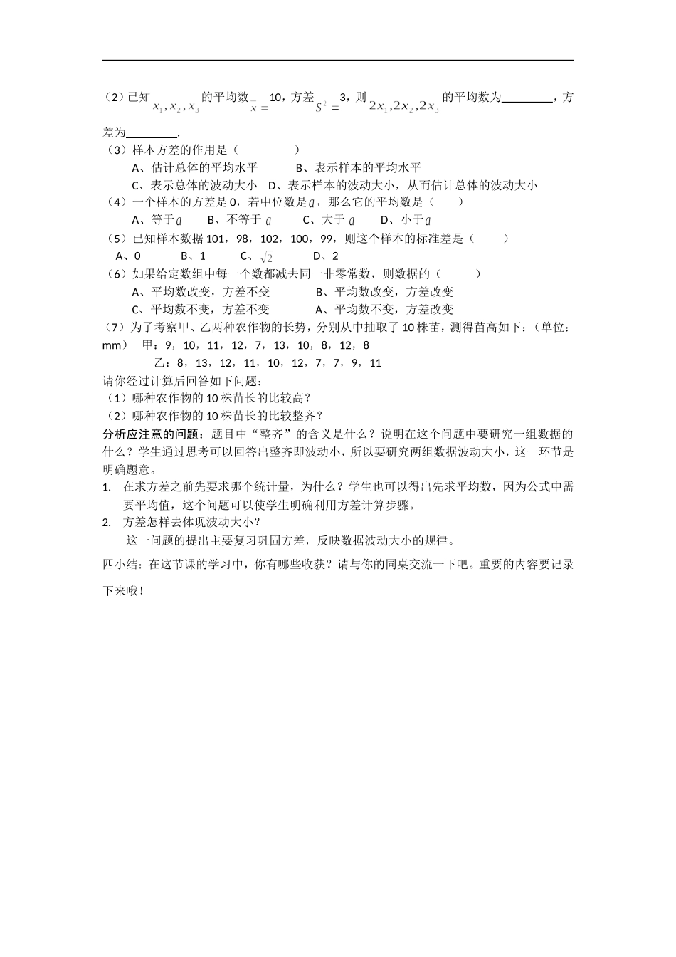 20.2--数据的离散程度--方差_第3页