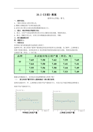 20.2--数据的离散程度--方差