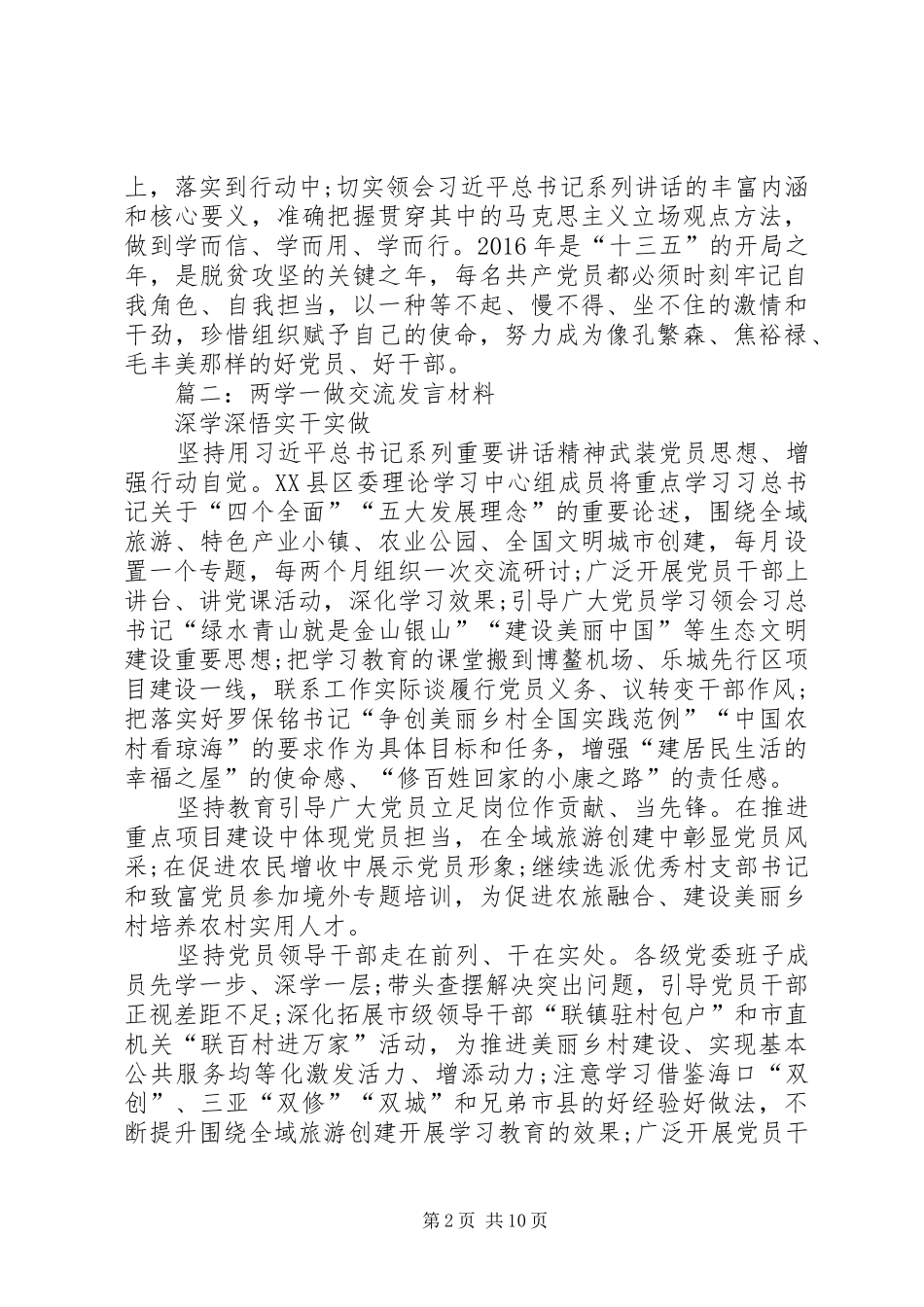 高速公路系统“两学一做”交流发言材料_第2页