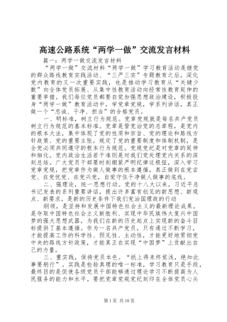 高速公路系统“两学一做”交流发言材料