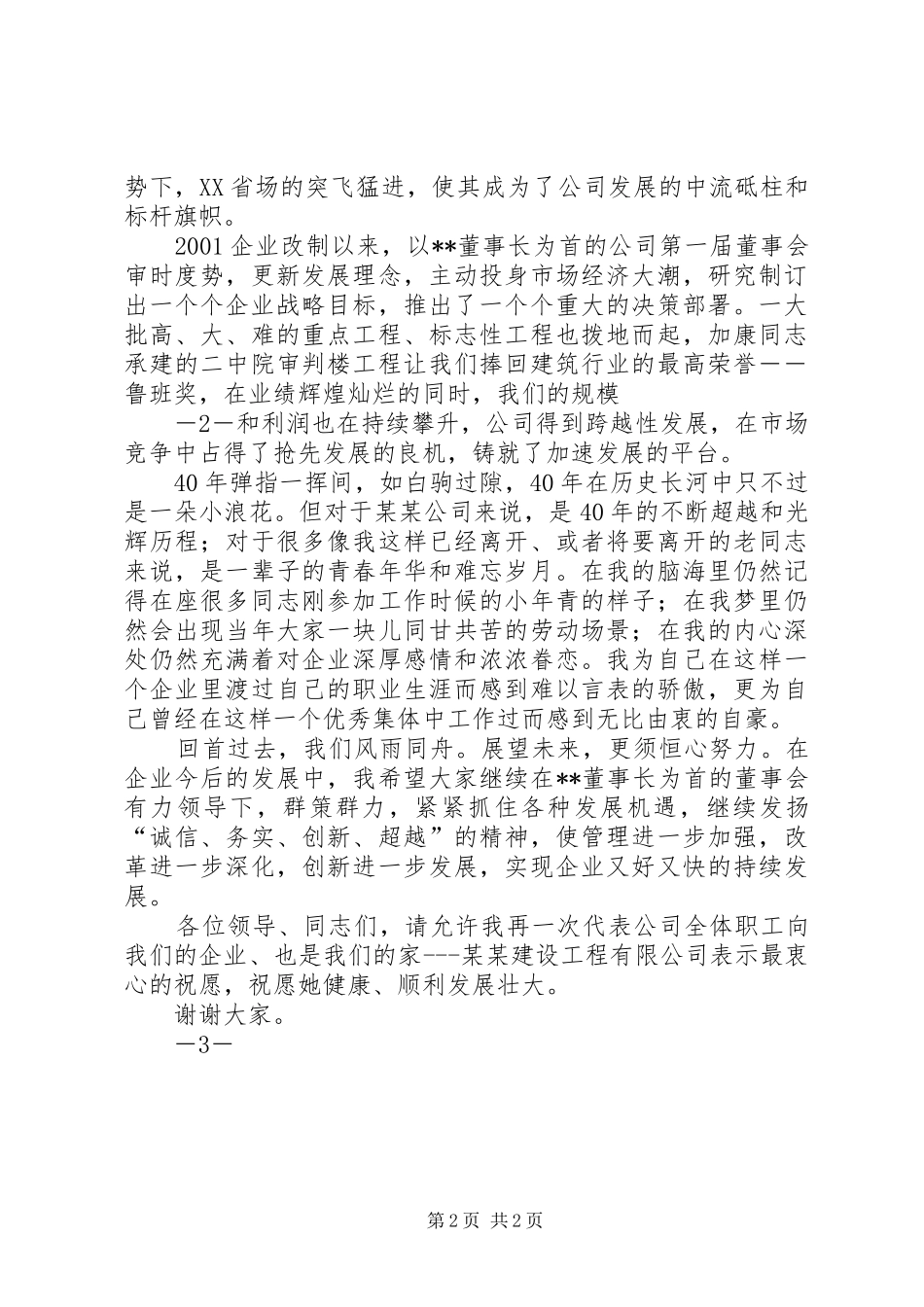 退休离任老领导在40周年庆祝大会上的讲话_第2页