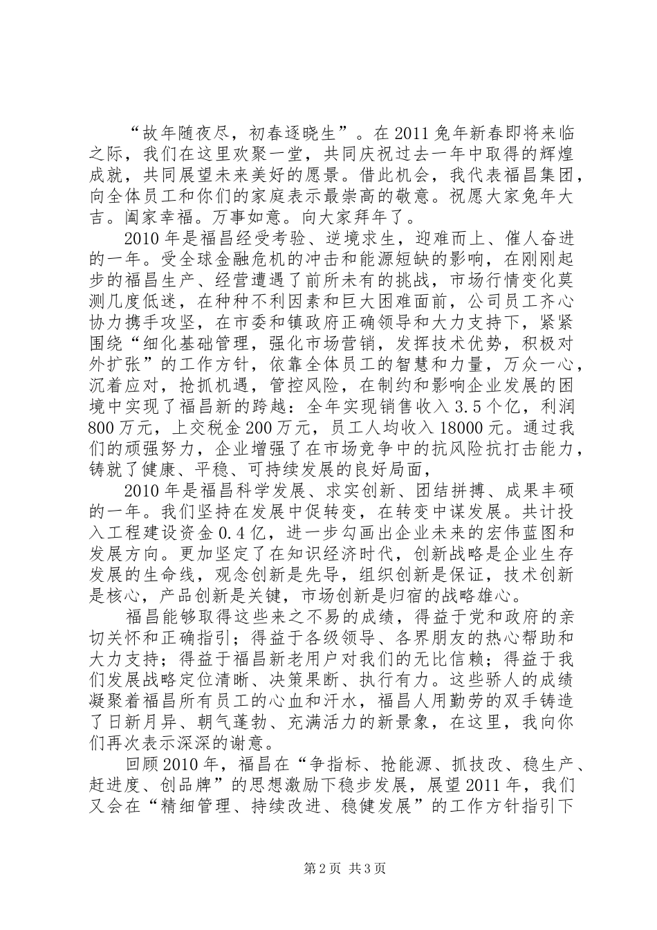 在新春团拜会上的讲话稿两篇范文_第2页