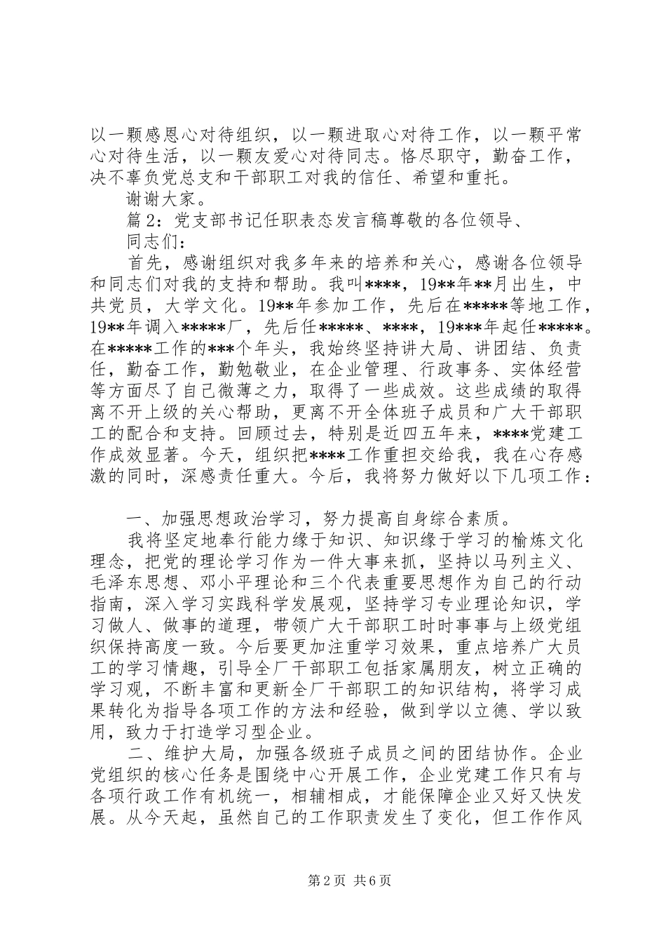 党支部书记任职表态发言稿_第2页