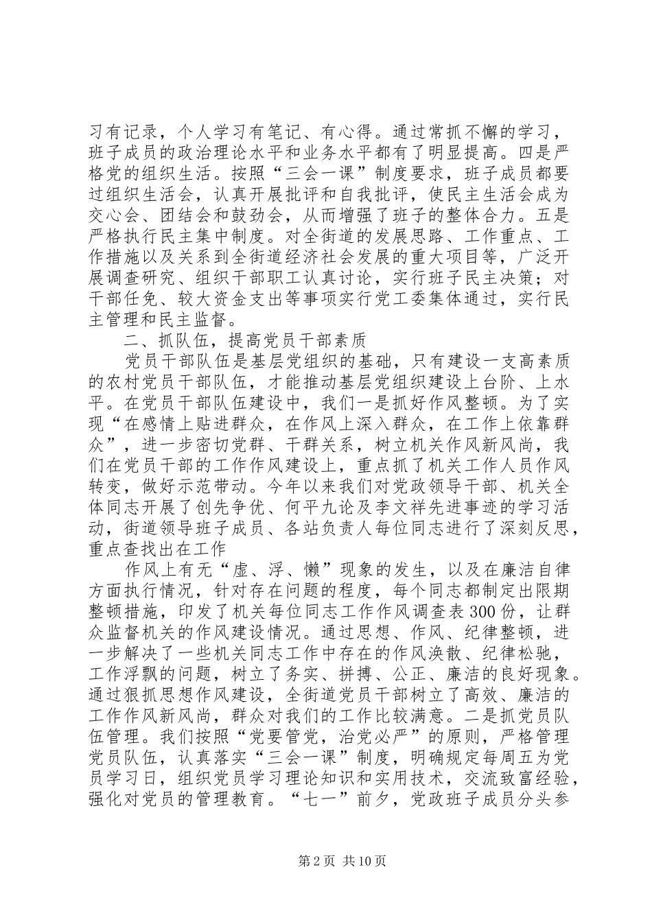 篇一：加强基层组织建设典型发言材料_第2页