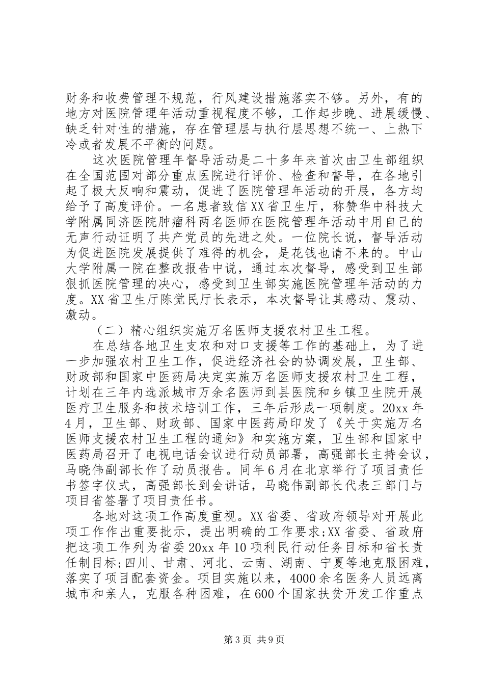 医政会议领导讲话_第3页