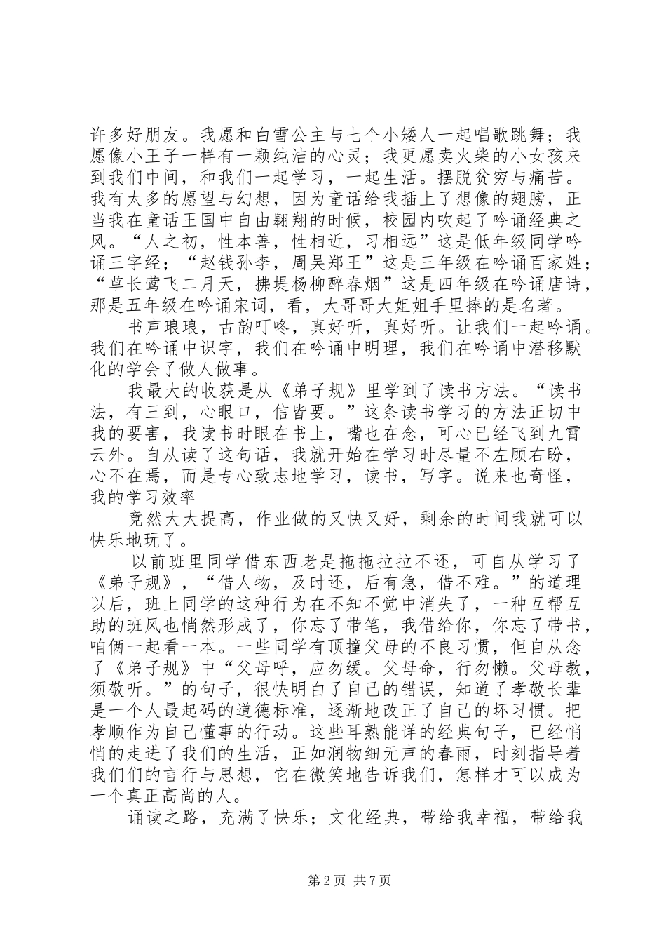 先做人后读书演讲稿_第2页