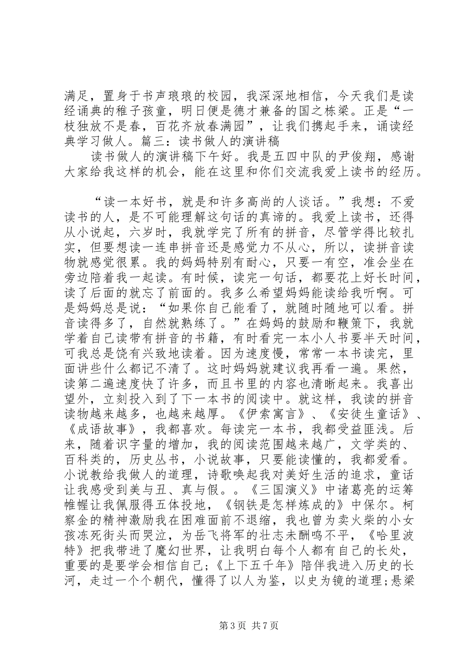 先做人后读书演讲稿_第3页