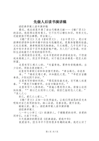 先做人后读书演讲稿