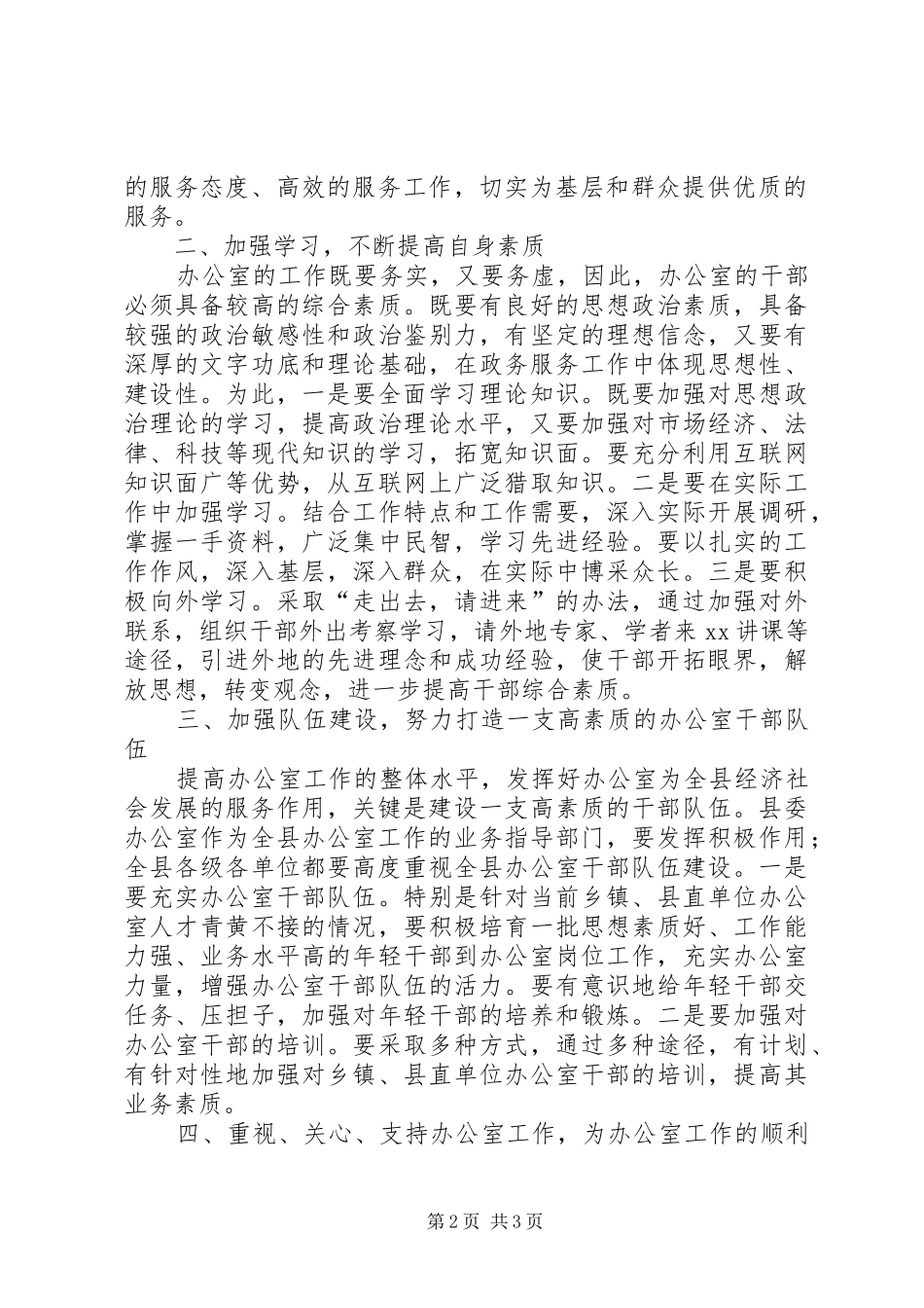 书记在县委办公室调研工作时的讲话_第2页