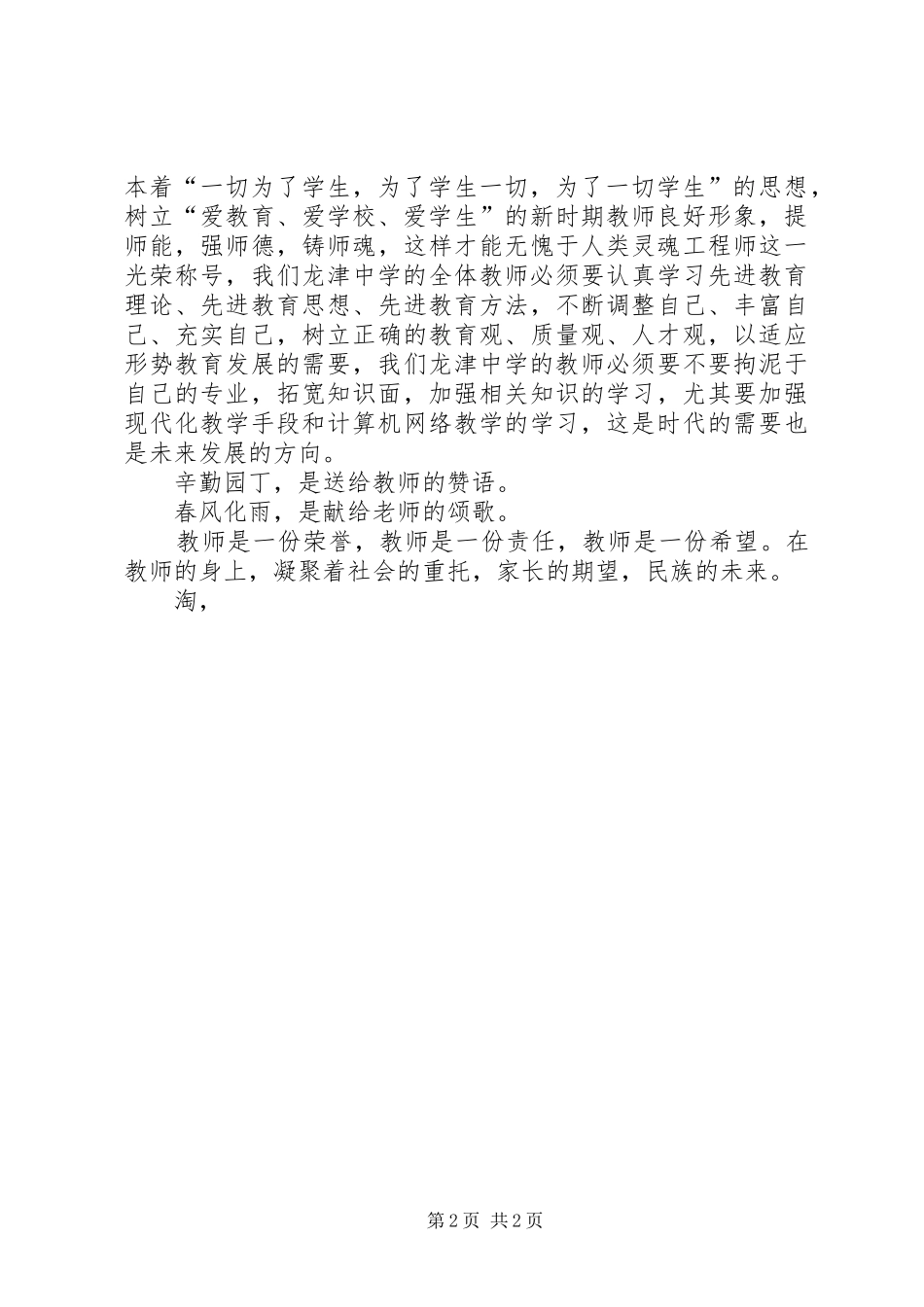 优秀校长代表发言稿_第2页