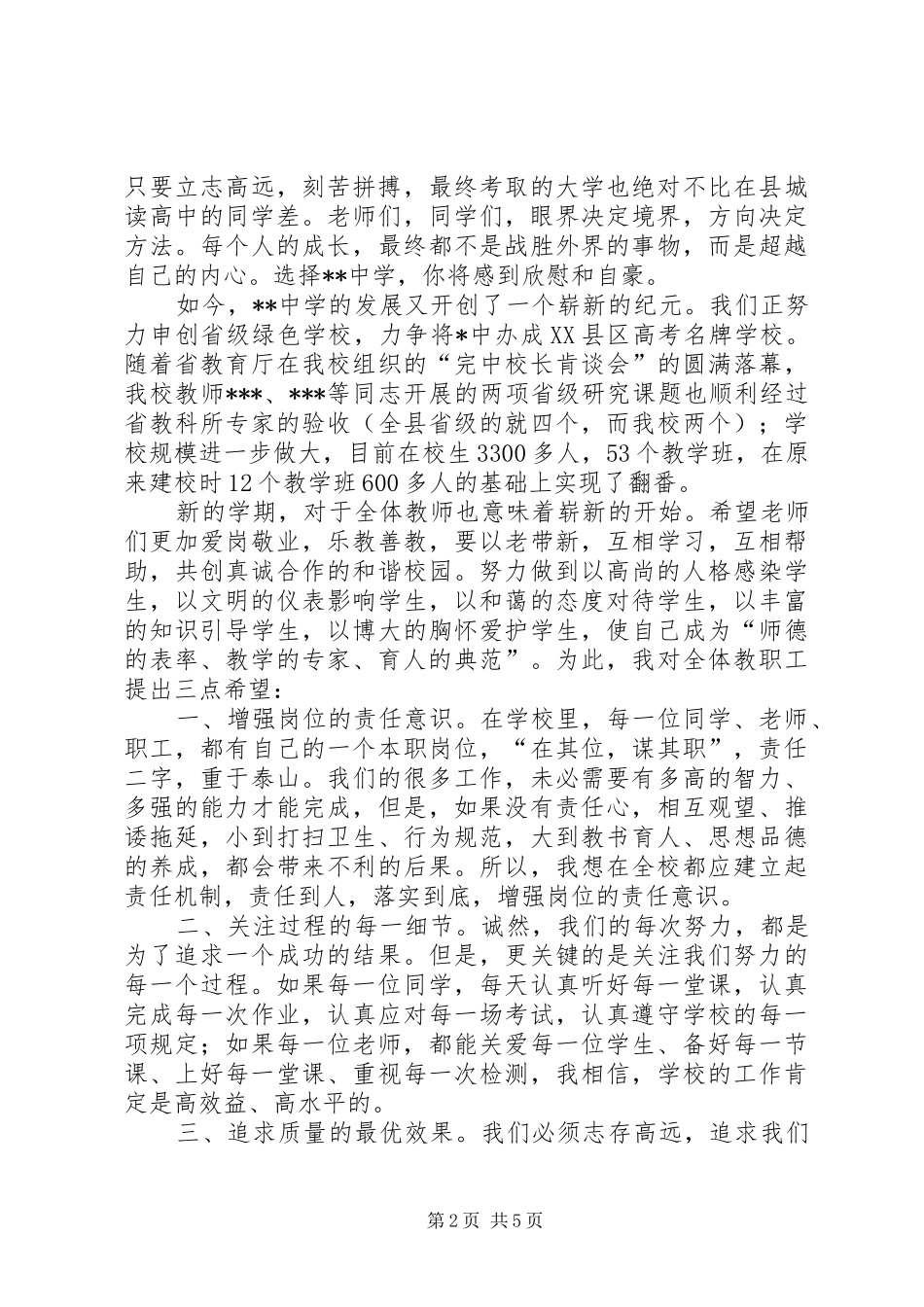 某某中学开学典礼讲话_第2页