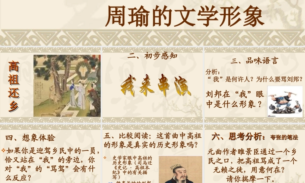 26、高祖还乡